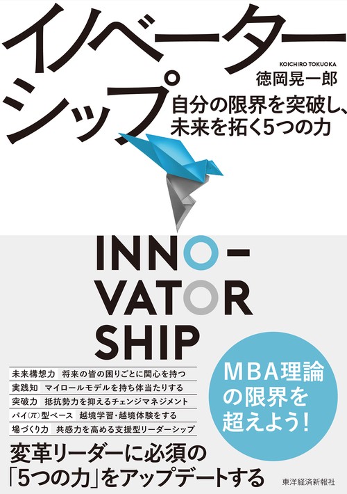 イノベーターシップ
