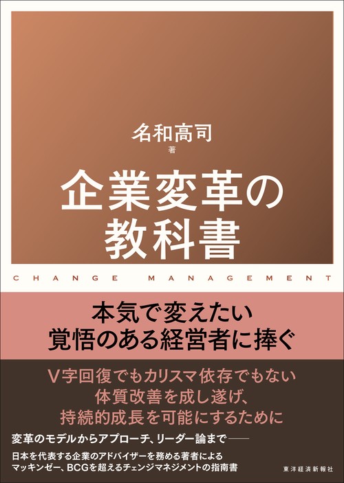 企業変革の教科書