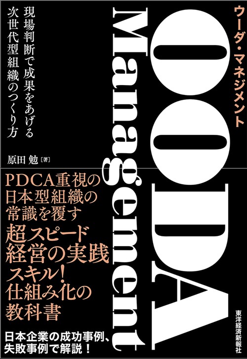 ＯＯＤＡ　Ｍａｎａｇｅｍｅｎｔ（ウーダ・マネジメント）