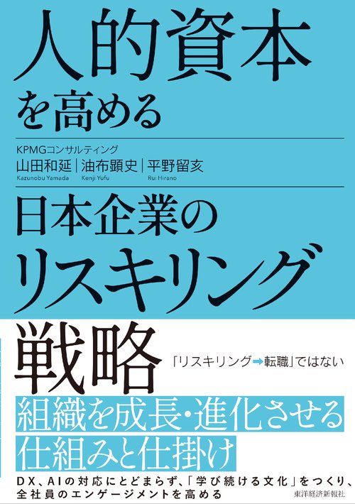 日本企業のリスキリング戦略