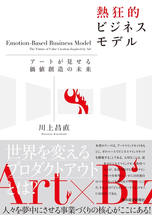 熱狂的ビジネスモデル