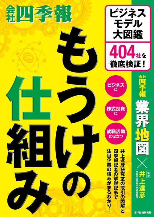 もうけの仕組み