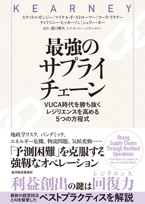 最強のサプライチェーン