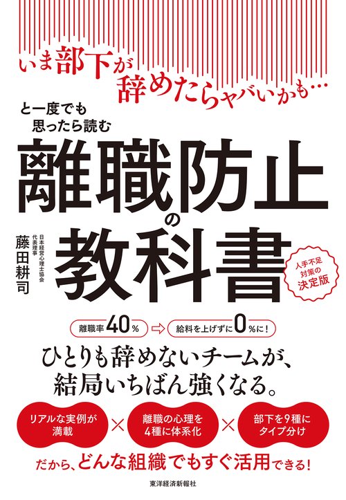 離職防止の教科書