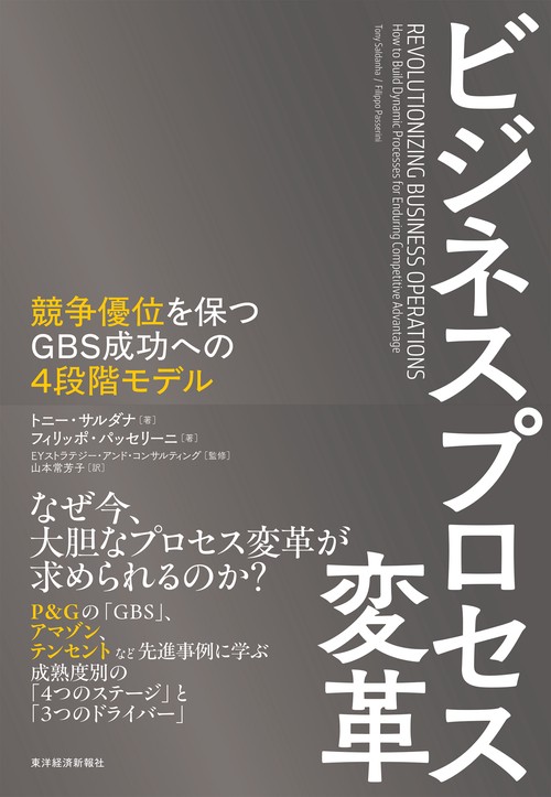 ビジネスプロセス変革