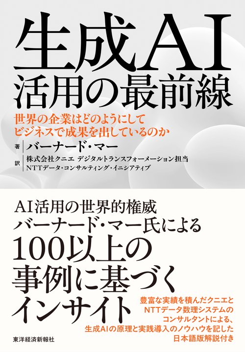 生成ＡＩ活用の最前線