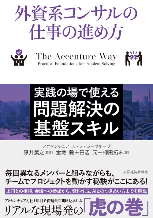 外資系コンサルの仕事の進め方