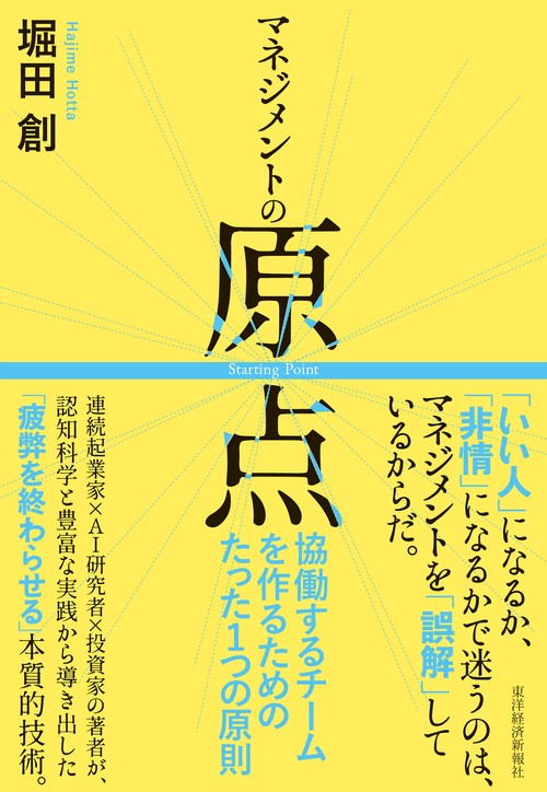 マネジメントの原点