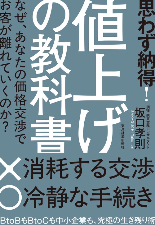 思わず納得！　値上げの教科書