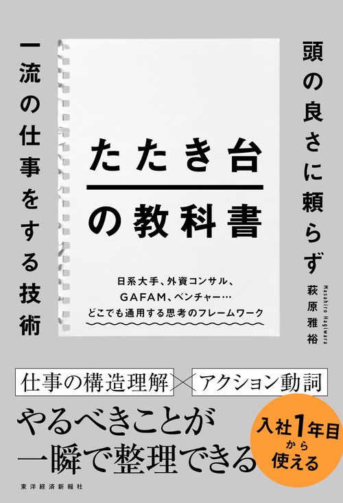 たたき台の教科書