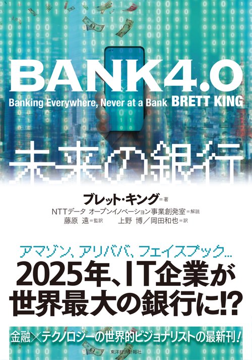 未来の銀行