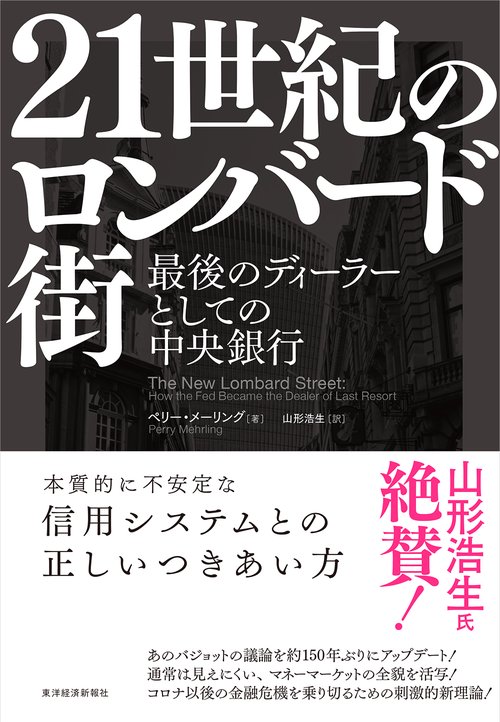 ２１世紀のロンバード街