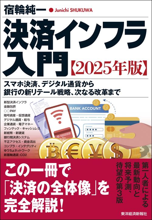 決済インフラ入門【２０２５年版】
