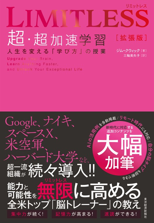 Ｌｉｍｉｔｌｅｓｓ　Ｅｘｐａｎｄｅｄ　Ｅｄｉｔｉｏｎ　　超々加速学習