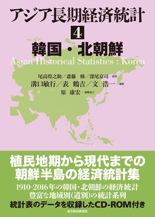 アジア長期経済統計 4