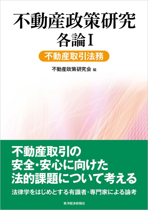 不動産政策研究 各論1