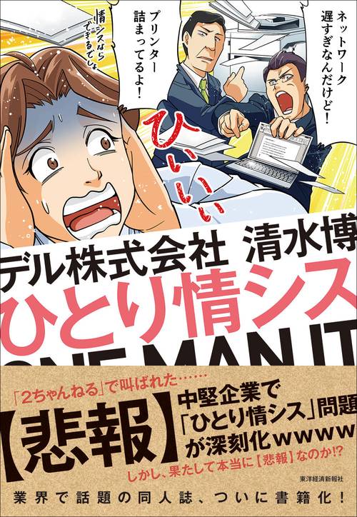 ひとり情シス