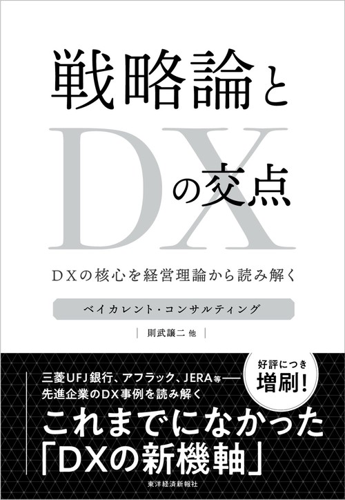 戦略論とＤＸの交点