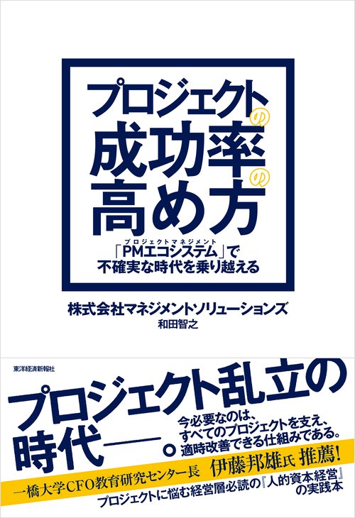 プロジェクトの成功率の高め方
