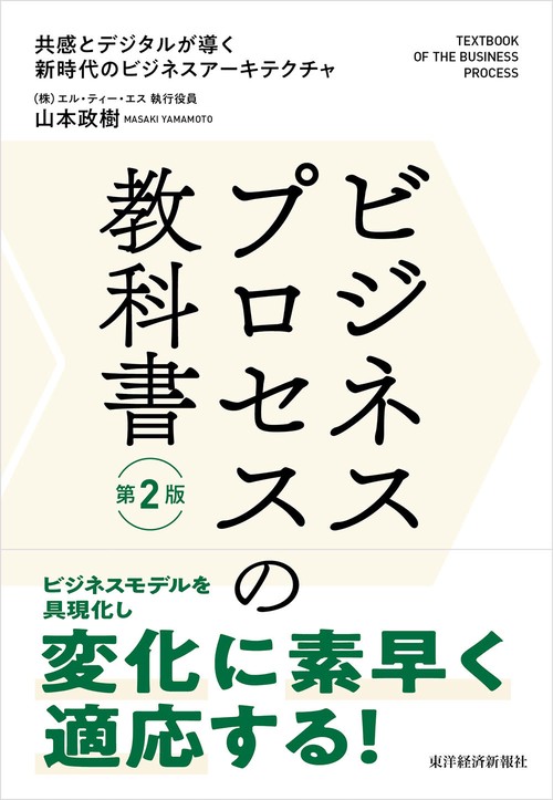 ビジネスプロセスの教科書　第２版