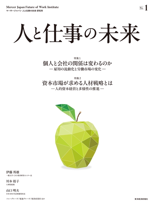 人と仕事の未来　Ｎｏ．１