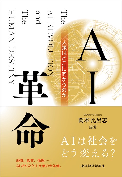 ＡＩ革命