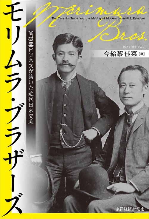 モリムラ・ブラザーズ