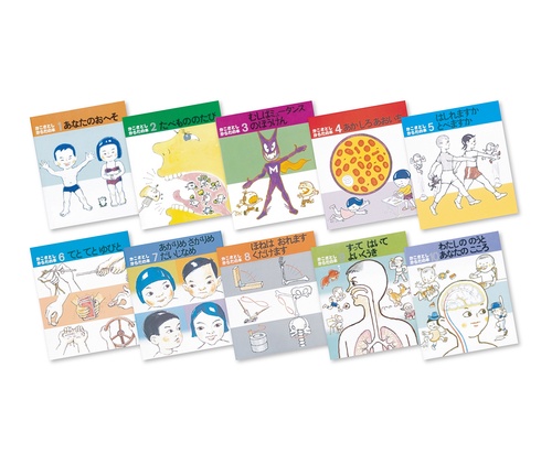かこさとし　からだの本 （全10巻）