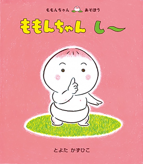 ももんちゃん　し