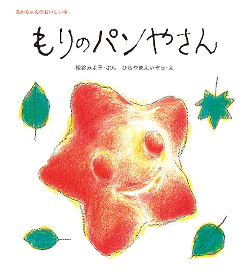 もりのパンやさん