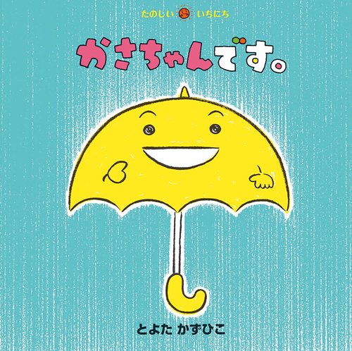 かさちゃんです。
