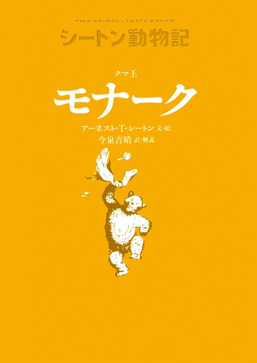 クマ王　モナーク［図書館版］