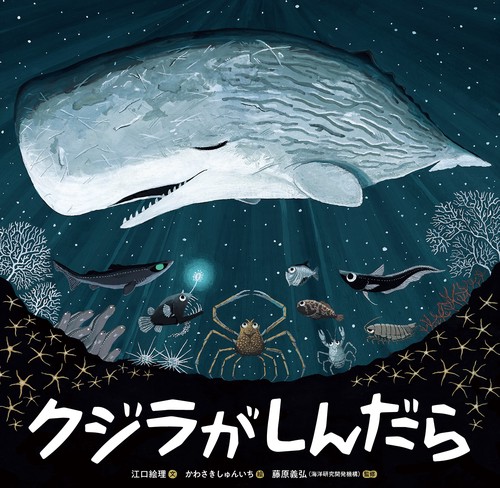クジラがしんだら – 丸善ジュンク堂書店ネットストア