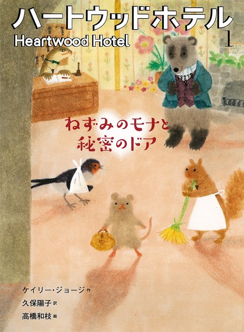 ハートウッドホテル 1