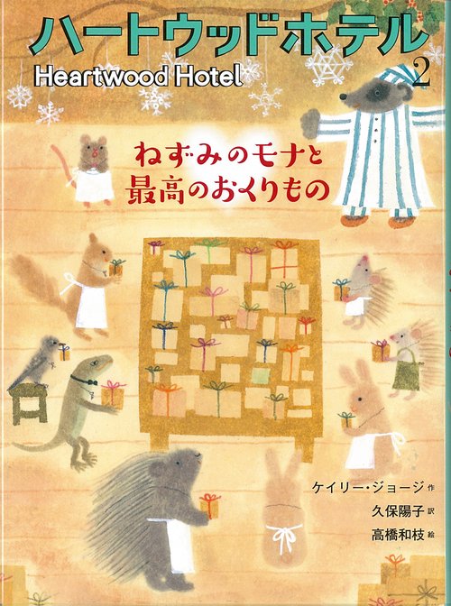 ハートウッドホテル 2
