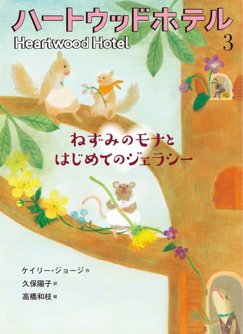 ハートウッドホテル 3