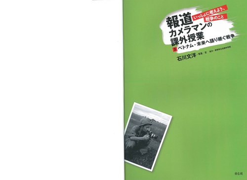 ３ベトナム・未来へ語り継ぐ戦争