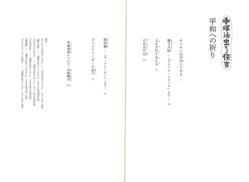 平和への祈り