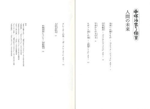 人間の未来