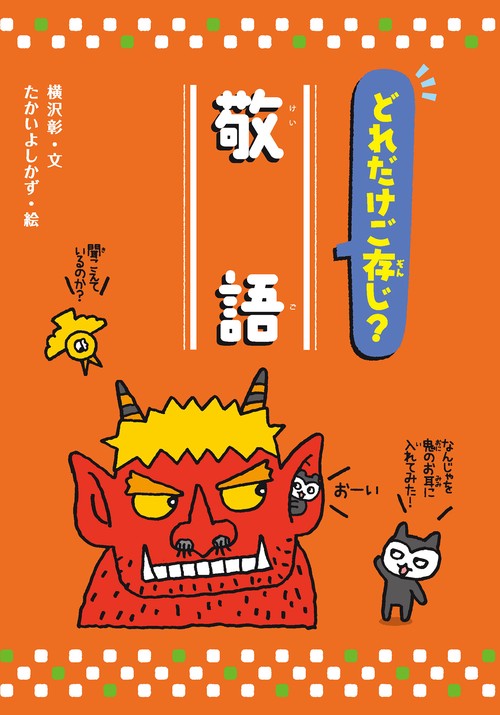 どれだけご存知？敬語
