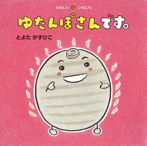 ゆたんぽさんです。