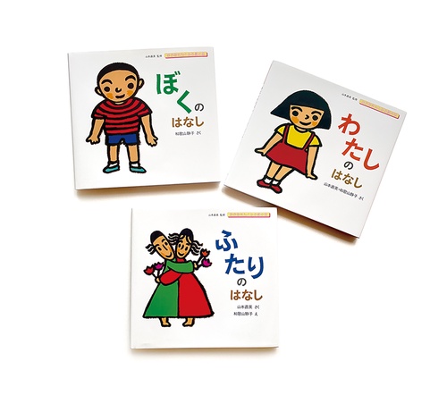 おかあさんとみる性の本（全3巻）