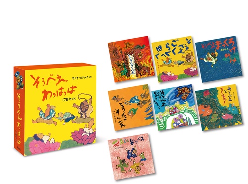 そうべえ　わっはっはセット（既7巻）