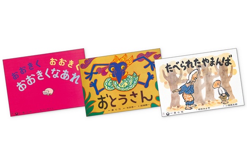 大きく広がる大型紙しばい　第1集（全3巻）