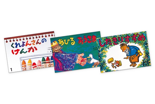大きく広がる大型紙しばい　第2集（全3巻）