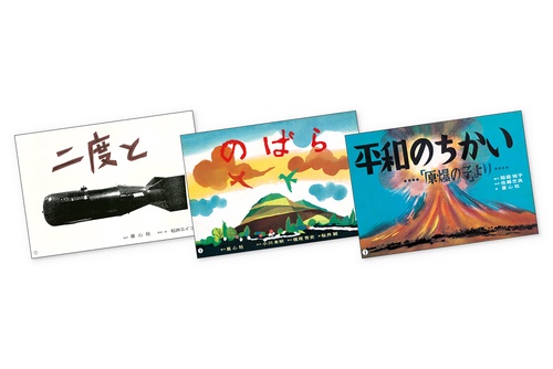 平和かみしばい（全3巻）