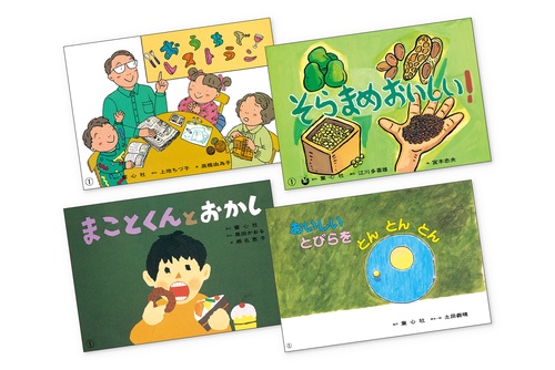 食育かみしばい　おいしいね、うれしいね！（全4巻）