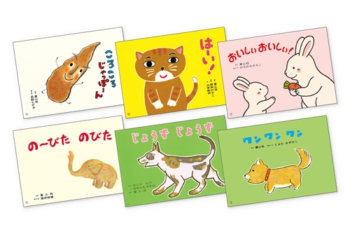 あかちゃんかみしばい　ぱちぱち　にっこり（全6巻）