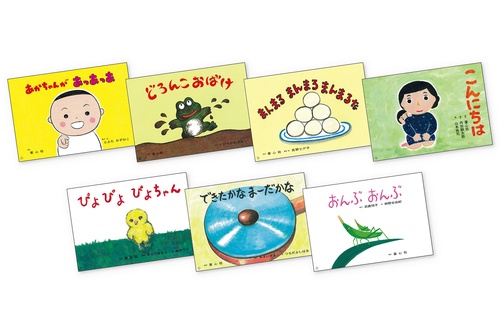 あかちゃんかみしばい　よちよち　はーい！（全7巻）