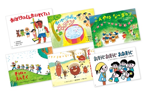 はる・なつ・あき・ふゆ　たのしい園生活（全6巻）